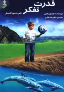 كشف رازهاي خلقت در سايه تفكر
