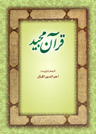 برگزاري مسابقه «قرآن و الگوي مصرف» در فرهنگسراي اميد