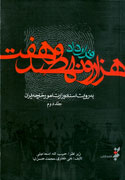 «قرارداد 1907 به روايت اسناد امور خارجه» در بوته نقد