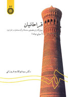 قراخانيان بنيان‌گذاران نخستين سلسله ترك مسلمان در فرارود