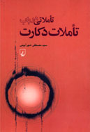 شرح روشن و زنده‌اي از فيلسوف