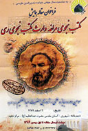 برپايي همايش «مكتب نجومي مراغه وارث مكتوب نجومي ري»