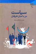 احياگر پيوند عرفان و سياست