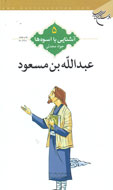 ستاره‌اي از انوار پيامبر(ص)