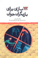 كتاب «گوين لوي» منتشر شد