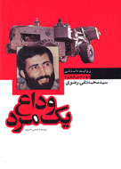 داستان "وداع يك مرد" منتشر شد