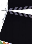 انتشار چاپ دوم «سينما: معماري در حركت»