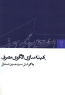 اهميت فرهنگ صحيح مصرف در اسلام