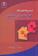 «خيانت در امانت» به بازار نشر راه يافت