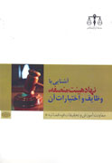 وظايف و اختيارات هيئت منصفه در ايران