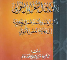 اشعار 56 شاعر مشهور عرب در یک کتاب