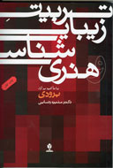 روش تربيت زيبايي‌شناسي در دانش‌آموزان