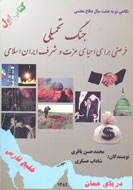 انتشار كتاب اول "نگاهي نو به هشت سال دفاع‌مقدس"