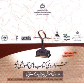 رقابت 7 مجموعه براي كسب عنوان بهترين كتاب‌ مهارت‌هاي زندگي