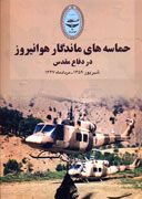 اهدای 2 عنوان کتاب به یاد سي‌امين سالگرد شهادت "احمد كشوري"