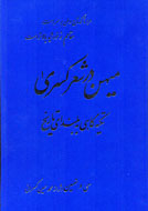 «میهن در شعر کسری» منتشر شد