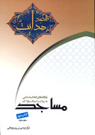اسناد ساواك درباره نقش "مسجد هدايت" در انقلاب