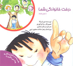 درخت خانوادگی شما چه شكلی است؟