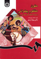 نخستين گزيده آثار ادب پهلواني پس از شاهنامه نوشته شد