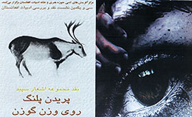 سروده‌های امان پویامک بررسی می‌شود