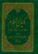 مهدويت، كتاب جديدي از "موعود عصر" منتشر شد