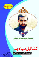 نویسندگان به خاطرات بیشتری از شهید "اسماعيل دقايقي" نیاز دارند