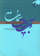 شرح و بيان واژه‌هاي دعاي سمات