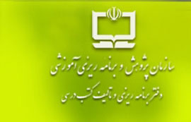 نشست آسيب‌شناسي برنامه درسي كتاب تاريخ دوره متوسطه