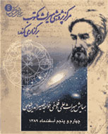 همايش ميراث مكتوب و خواجه نصيرالدين طوسي