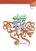 منشور تربيتي علي(ع) در سي و يكمين نامه نهج‌البلاغه