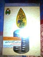 یک نفر می‌رسد از راه و پلاکم با اوست