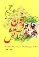 جنگ‌هاي تاريخ ايران از خوارزمشاهيان تا دوران فترت