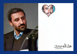 انتشار "هزار قله عشق" به ياد شهيد حسين خرازي