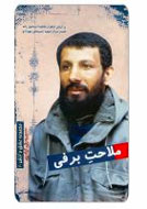 "ملاحت برفي" در يادواره شهداي بهشهر