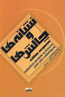 «نشانه‌ها و چالش‌ها» در بازار كتاب