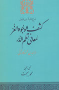 شرحي بر «تائيه» ابن‌فارض