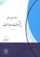 ارزيابي واقع‌بينانه‌ از وضعيت كشور