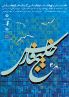 اسامي داوران نخستين جشنواره ملي كتاب خليج فارس اعلام شد