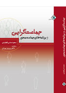 «جماعت‌گرايي و برنامه‌هاي جماعت‌محور» بررسي مي‌شود