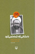 برگزاری مسابقه‌ كتابخواني "داستاني كه تمام نمي‌شود"