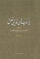 فروش جلد دوم کتاب "چريك‌هاي فدايي خلق" در سایت آمازون