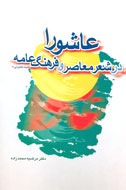 رساترين رسانه عاشورا