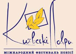 جشنواره شعر کی یف شروع شد