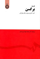 «فلسفه برگسن» ويژه دانشجويان ارشد و دكتري