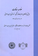 شناسايي اشتراكات فرهنگي ايران و عراق