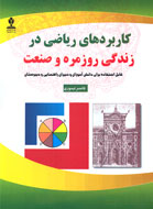 رياضی به چه دردی‌ می‌خورد؟