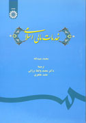 «خدمات مالي اسلامي» در بازار كتاب