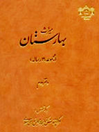 چهارمين میراث بهارستان با 12 رساله علمي مي‌آيد