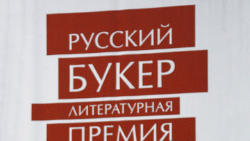 "بوکر" روسیه امسال به انتخاب خوانندگان برپا می شود