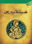 هدفمندي خلقت انسان از منظر قرآن و روايات